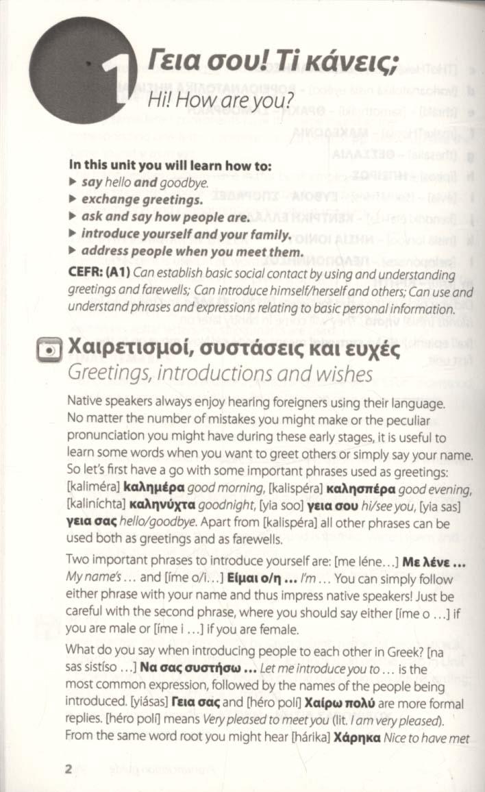 Get Started in Greek Absolute Beginner Course