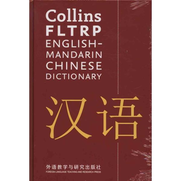 Collins FLTRP English-Mandarin Chinese Dictionary