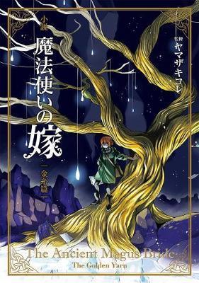 Ancient Magus' Bride: The Golden Yarn (Light Novel) 1