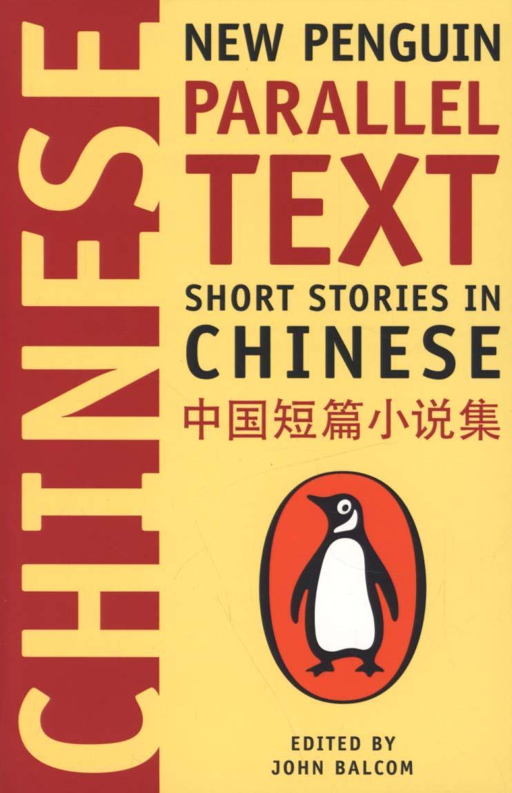 Short Stories in Chinese - John Balcom