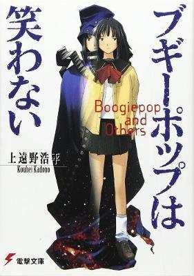 Boogiepop Omnibus Vol. 1-3 (Light Novel) - Kouhei Kadono