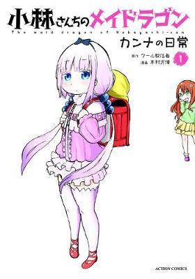 Miss Kobayashi's Dragon Maid: Kanna's Daily Life Vol. 1 -  Coolkyoushinja