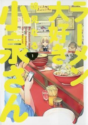 Ms. Koizumi Loves Ramen Noodles Volume 1 - Narumi Naru