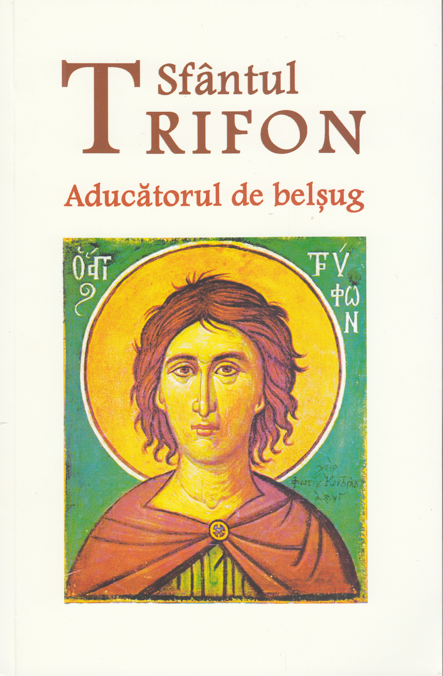 Sfantul Trifon, aducatorul de belsug