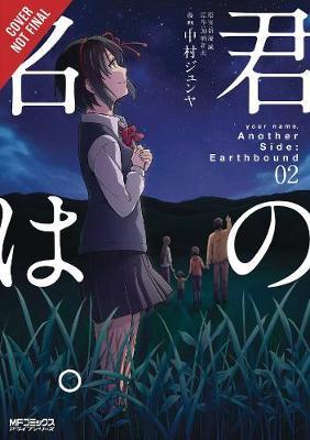 your name. Another Side: Earthbound. Vol. 2 (manga) - Makoto Shinkai