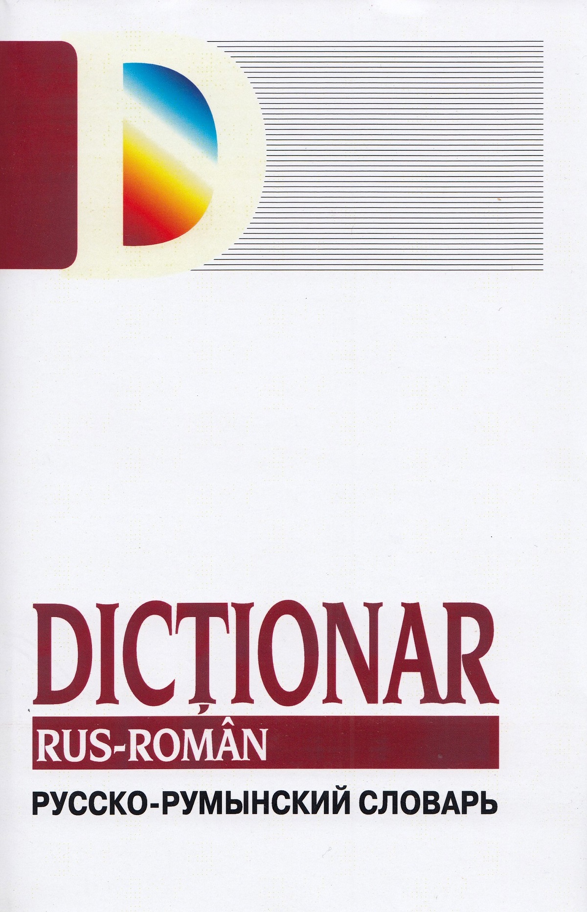 Dictionar rus-roman - Gheorghe Bologan