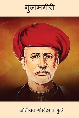 Gulamgiri - Jyotirao Govindrao Phule