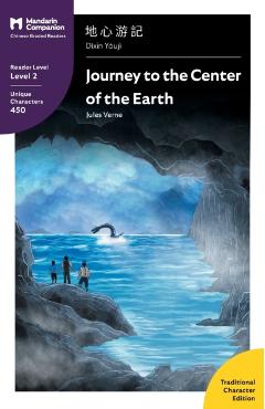 Journey to the Center of the Earth: Mandarin Companion Graded Readers Level 2, Traditional Character Edition - Jules Verne