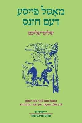 Motl Peyse dem Khazns: Abridged and Adapted for Students with Exercises and Glossary - Sholem Aleichem