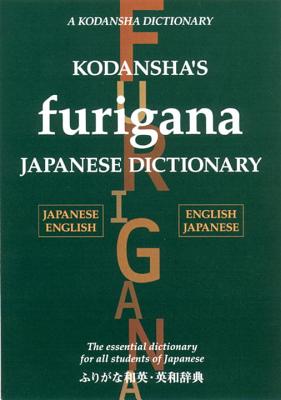 Kodansha's Furigana Japanese Dictionary - Masatoshi Yoshida
