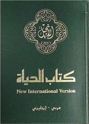 Arabic/English Bilingual New Testament-PR-FL/NIV - Zondervan