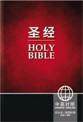 Chinese English Bible-PR-Cuv/NIV - Zondervan