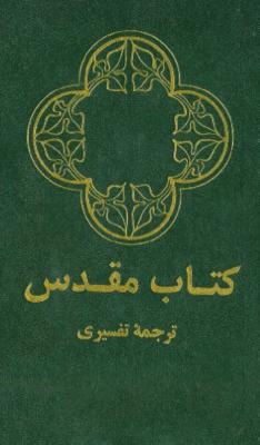 Persian Bible-FL-Farsi - Zondervan