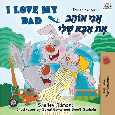 I Love My Dad (English Hebrew Bilingual Book) - Shelley Admont