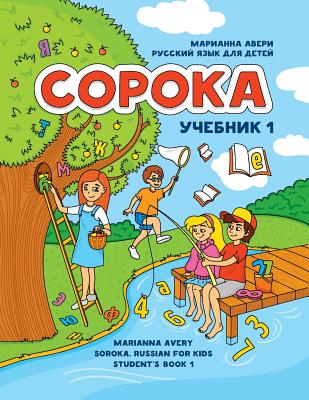 Soroka. Russian for Kids: Student's Book 1 - Marianna Avery