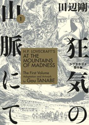 H.P. Lovecraft's at the Mountains of Madness Volume 1 (Manga) - Gou Tanabe