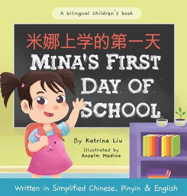 Mina's First Day of School (Bilingual Chinese with Pinyin and English - Simplified Chinese Version): A Dual Language Children's Book - Katrina Liu