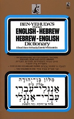 Hebrew/English Dictionary - Ben Yehuda