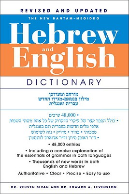 The New Bantam-Megiddo Hebrew & English Dictionary (Revised, Updated) - Reuben Sivan
