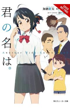 Your Name. Another Side: Earthbound (Light Novel) - Makoto Shinkai
