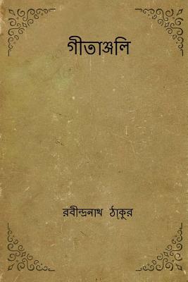 Gitanjali ( Bengali Edition ) - Rabindranath Tagore