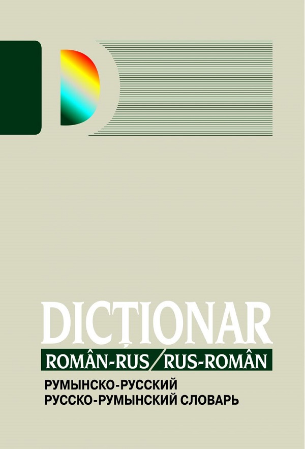 Dictionar roman-rus, rus-roman - Alina Ciobanu-Tofan, Horia Zava
