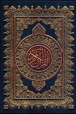 The Quran: English Translated Version - Atbae Alrabi