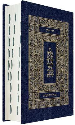 Koren Tanakh Hama'alot Edition, Jeans - Koren Publishers