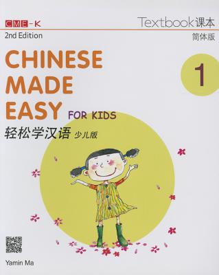Chinese Made Easy for Kids 2nd Ed (Simplified) Textbook 1 - 