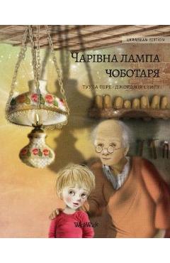 Coperta cărții 'Волшебная лампа сапожни& - Tuula Pere'