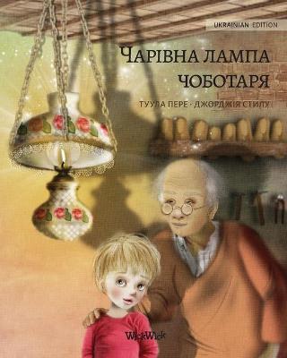 Coperta cărții 'Волшебная лампа сапожни& - Tuula Pere'