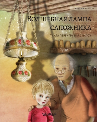 Волшебная лампа сапожни& - Tuula Pere