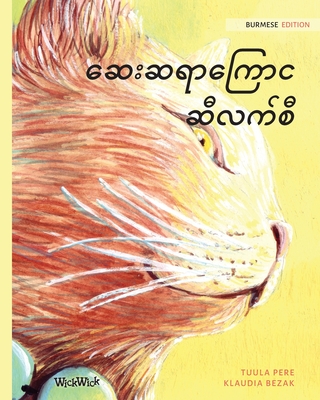 The Healer Cat (Burmese): Burmese Edition of The Healer Cat - Tuula Pere