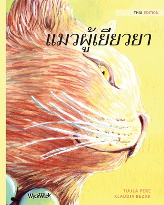 แมวผู้เยียวยา: Thai Edition of The Healer Cat - Tuula Pere