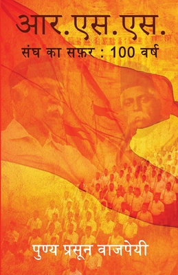 R.S.S. Sangh Ka Safar: 100 varsh - Punya Prasun Bajpai