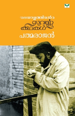 Malayalathinte Suvarnakathakal Padmarajan - Padmarajan