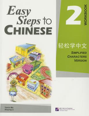 Easy Steps to Chinese 2 (Workbook) (Simpilified Chinese) - Yamin Ma