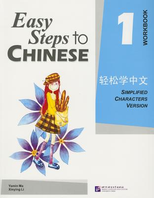 Easy Steps to Chinese 1 (Workbook) (Simpilified Chinese) - Yamin Ma
