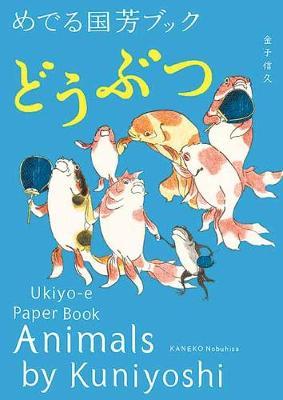 Animals by Kuniyoshi: Ukiyo-E Paper Book - Kuniyoshi Utagawa