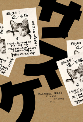 Masahisa Fukase: Sasuke - Masahisa Fukase