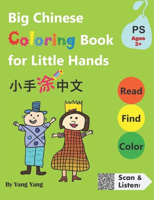 Big Chinese Coloring Book for Little Hands: 108 Pages of Fun Activities for Kids 3 + - Qin Chen