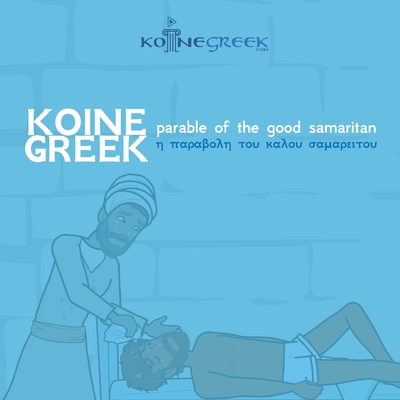 Coperta cărții 'Koine Greek Parable of the Good Samaritan - Benjamin Kantor'