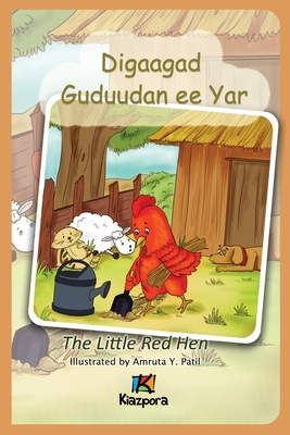 Digaagad Guduudan ee Yar - The little Red Hen - Somali Children's Book - Kiazpora