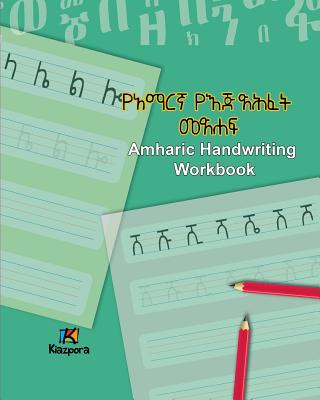Amharic Handwriting Workbook - Amharic Children's Book - Kiazpora