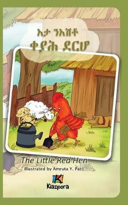 E'Ta N'Ishtey KeYah DeRho - The little Red Hen - Tigrinya Children's Book - Kiazpora