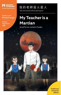 My Teacher is a Martian: Mandarin Companion Graded Readers Breakthrough Level, Traditional Chinese Edition - Jared T. Turner