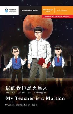 My Teacher is a Martian: Mandarin Companion Graded Readers Breakthrough Level, Traditional Chinese Edition - Jared T. Turner