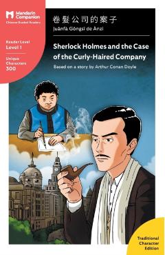 Sherlock Holmes and the Case of the Curly-Haired Company: Mandarin Companion Graded Readers Level 1, Traditional Character Edition - Arthur Conan Doyle