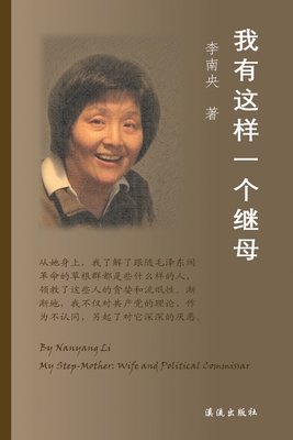 My Step-Mother: Wife and Political Commissar - Nanyang Li