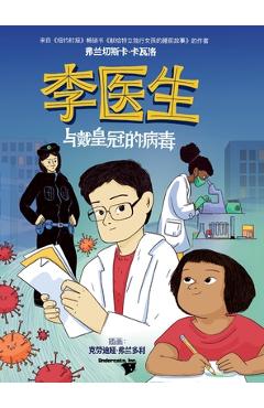李医生与戴皇冠的病毒 (Doctor Li and the Crown-Wearing Virus)